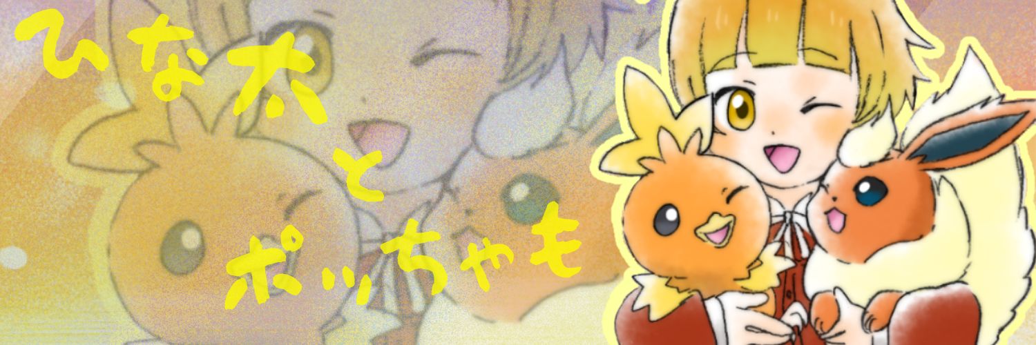 ひな(ひなちゃもん ch)'s banner
