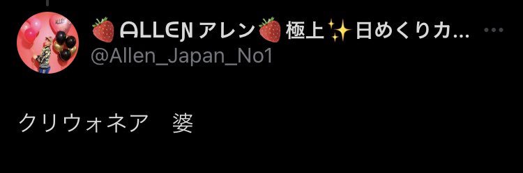 AI🌰🈵Miss.クリウォネア　婆's banner