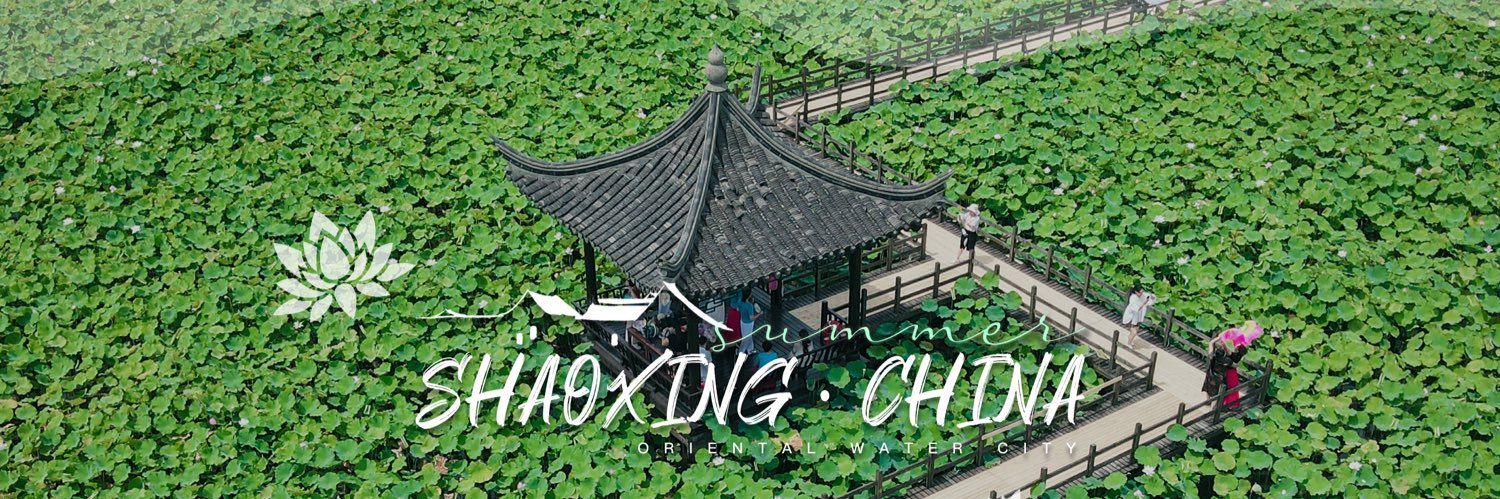 Shaoxing: A Gateway to China's History's banner