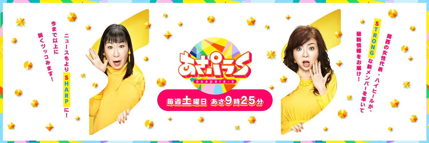 あさパラS【公式】土曜あさ9時25分～ytv10ch's banner