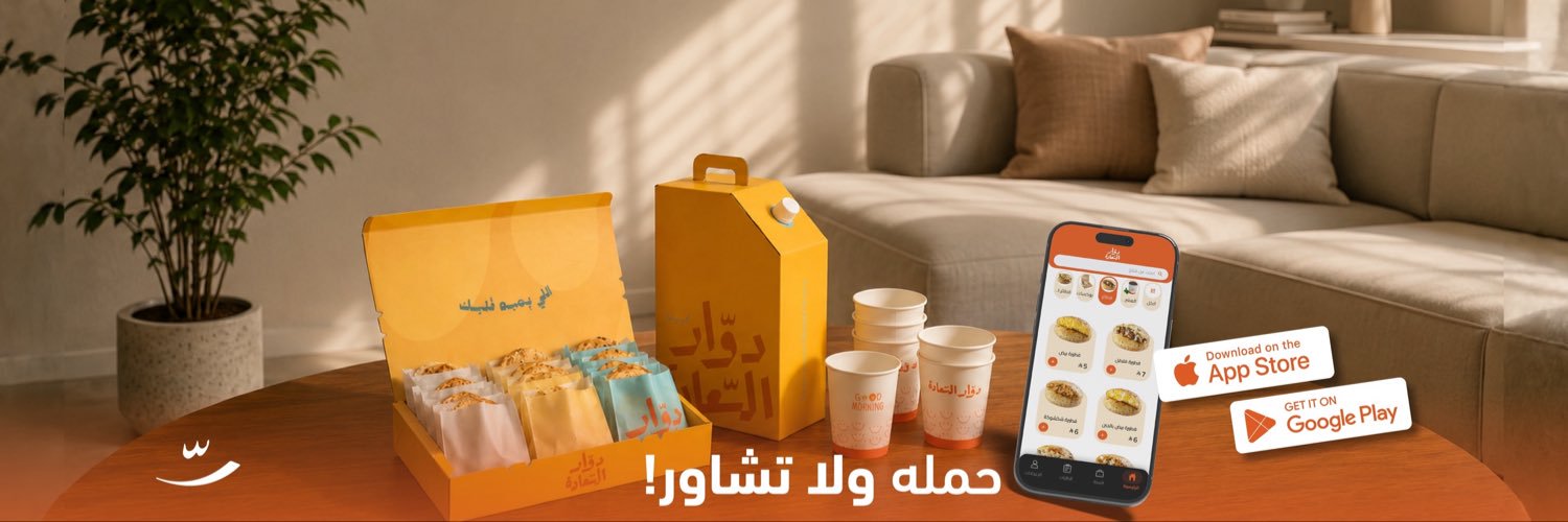 دوار السعادة's banner
