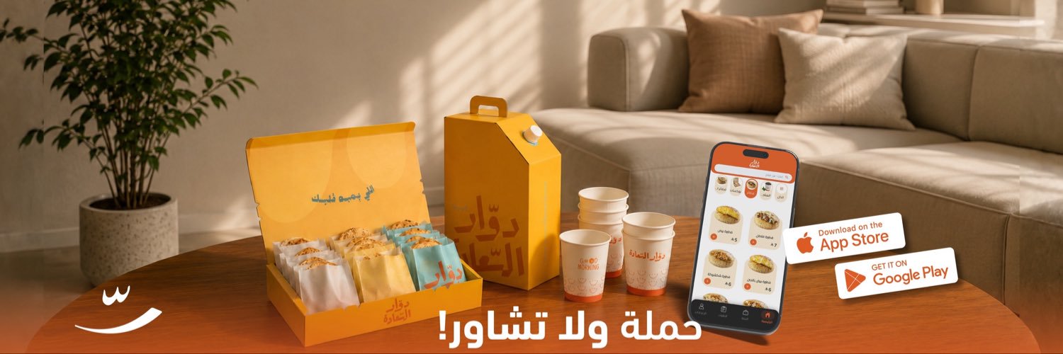 دوار السعادة's banner