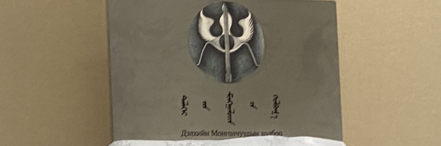世界モンゴル人連盟's banner