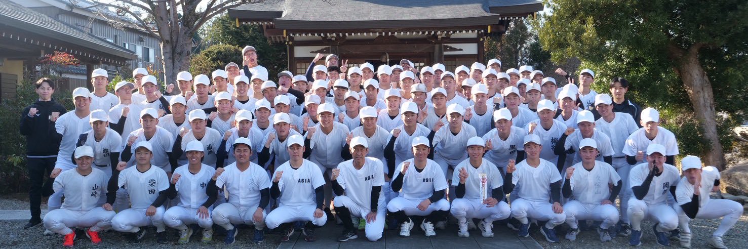 亜細亜大学硬式野球部【公式】's banner
