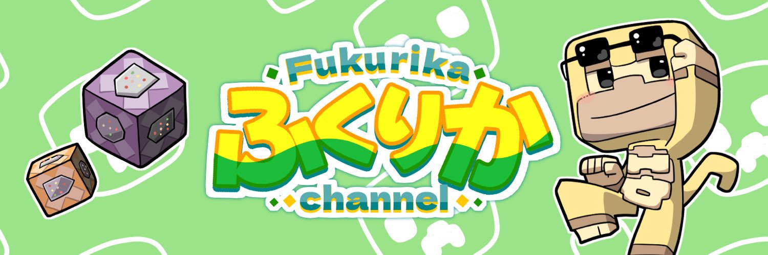 ふくりか's banner