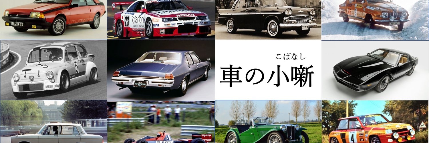 車の小噺【GV】's banner
