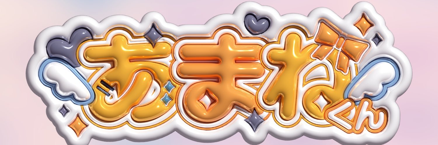 ︎✦︎︎︎✦︎︎✦︎御子柴あまね✨💛's banner