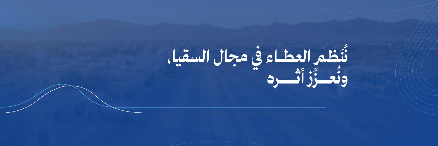 سقاية's banner