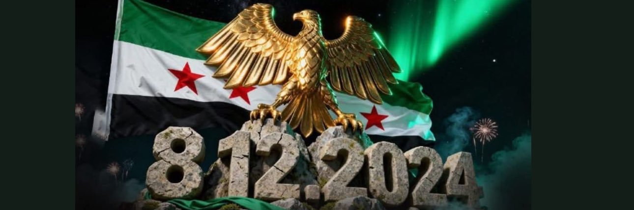 🇸🇾ياقوتة💚الشام 🇸🇾's banner