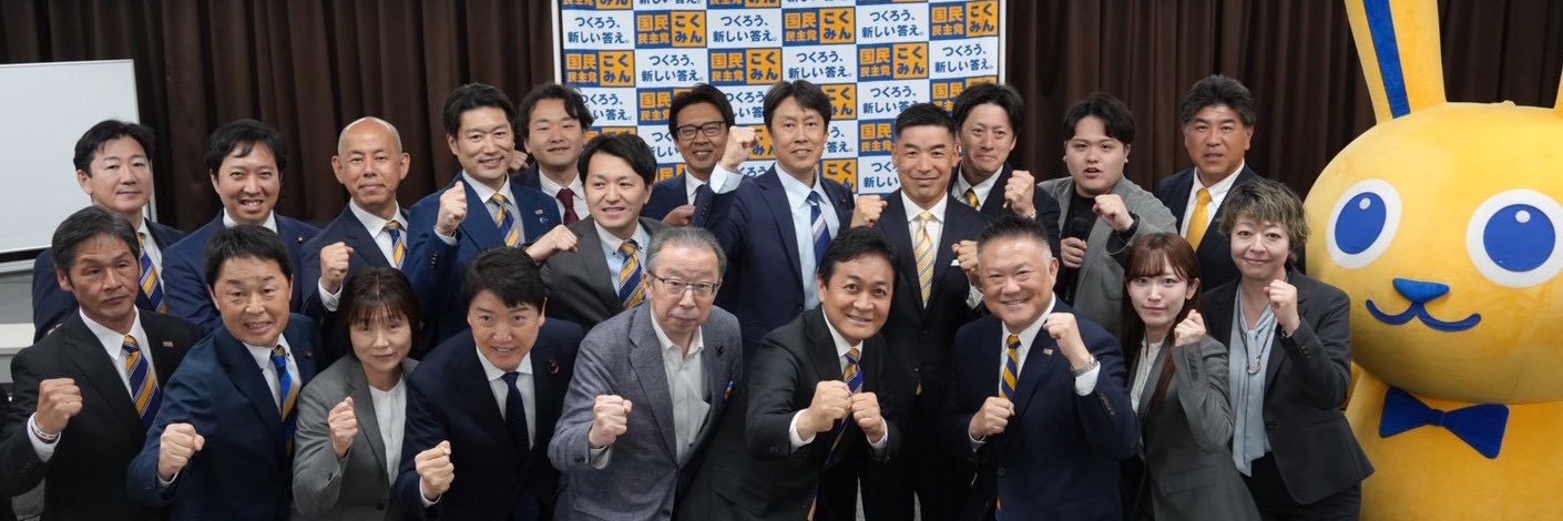 国民民主党大阪府連's banner