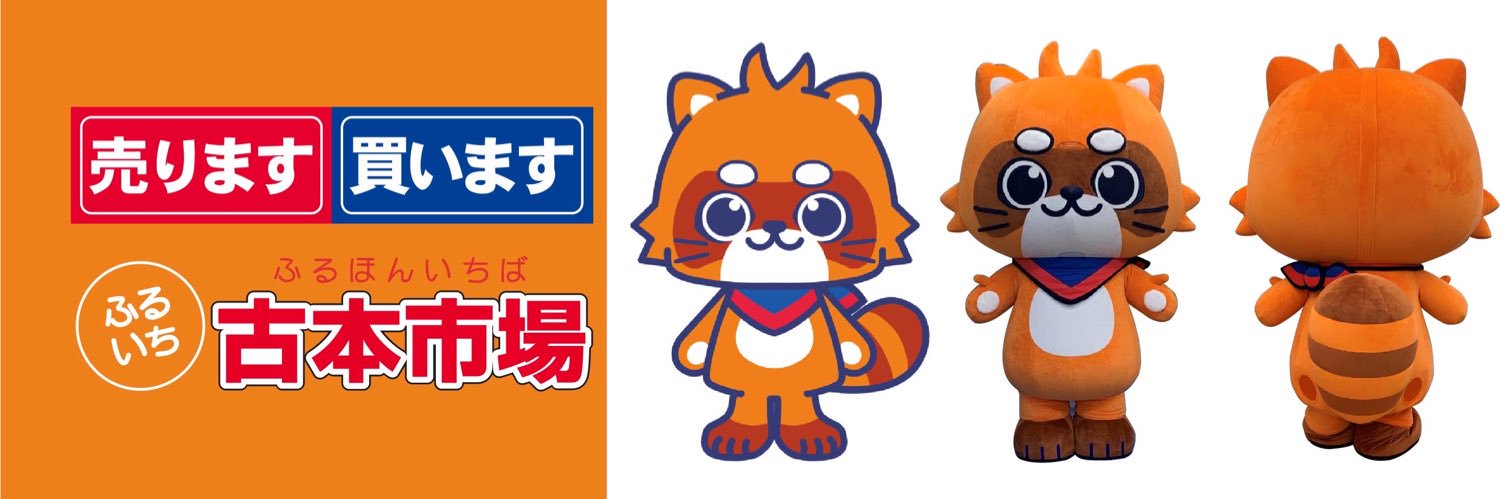 よしおくん ふるいち公式アンバサダー's banner