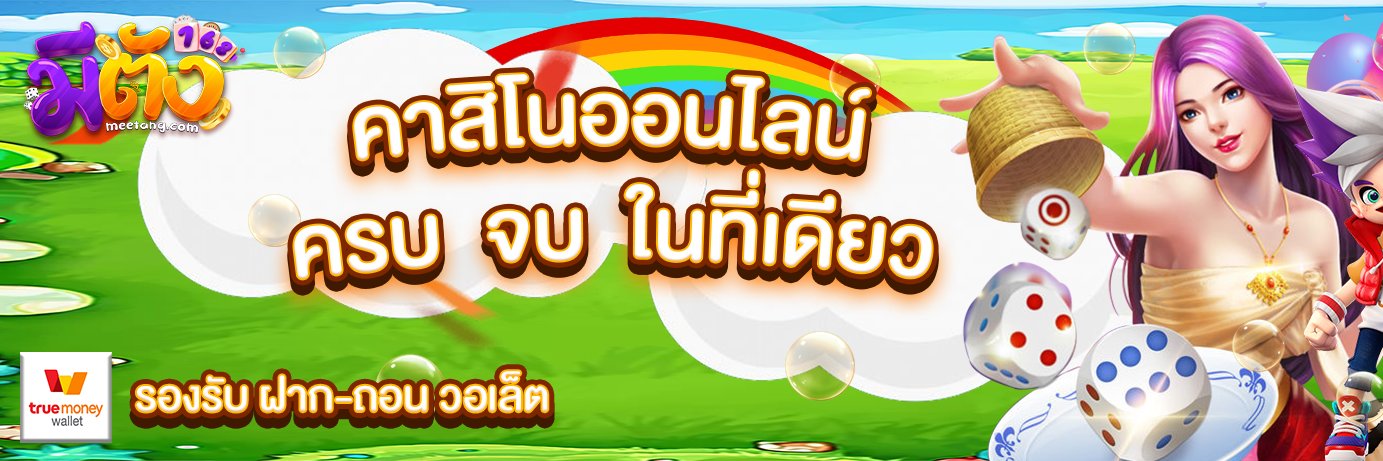 มีตัง168 - เว็บตรงระบบออโต้'s banner