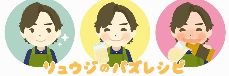 リュウジのバズレシピスタッフ's banner