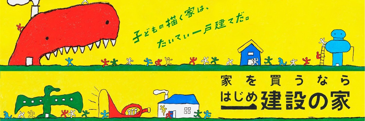 一建設【公式】's banner