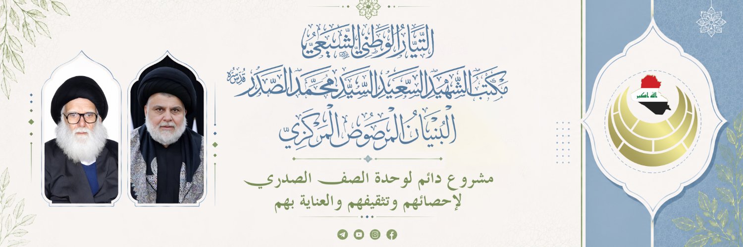 البنيان المرصوص المركزي's banner