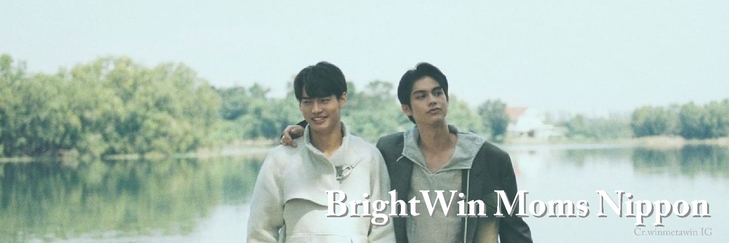 BrightWin母の会🌈's banner