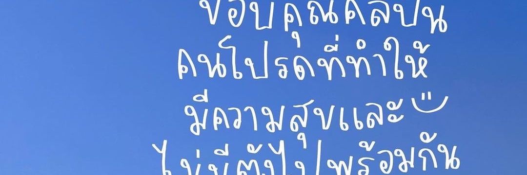 มกจ.🌈's banner