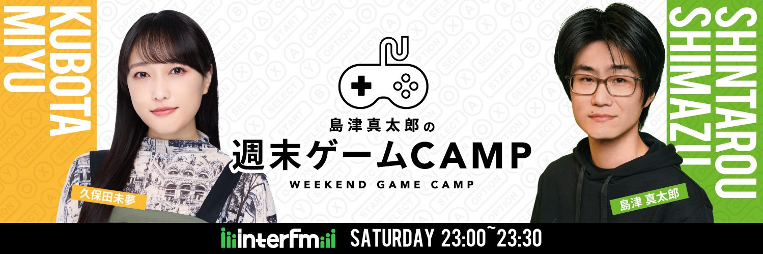 島津真太郎の週末ゲームCAMP's banner