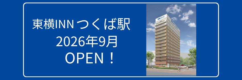 東横イン/東横INN【公式】's banner