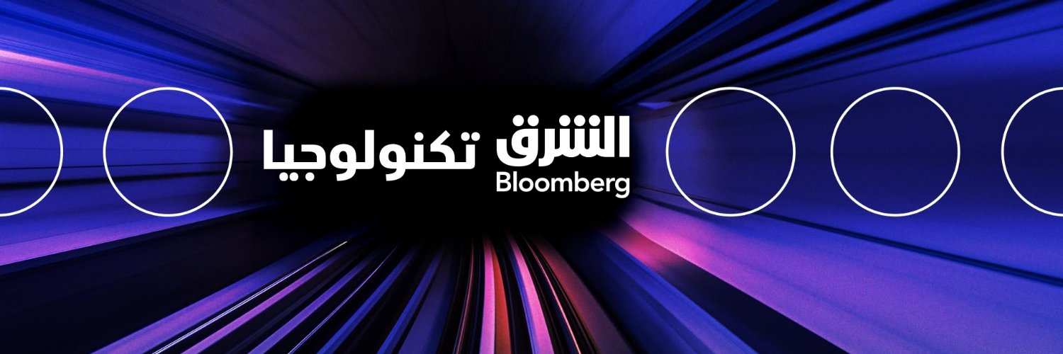 الشرق بلومبرغ تكنولوجيا's banner