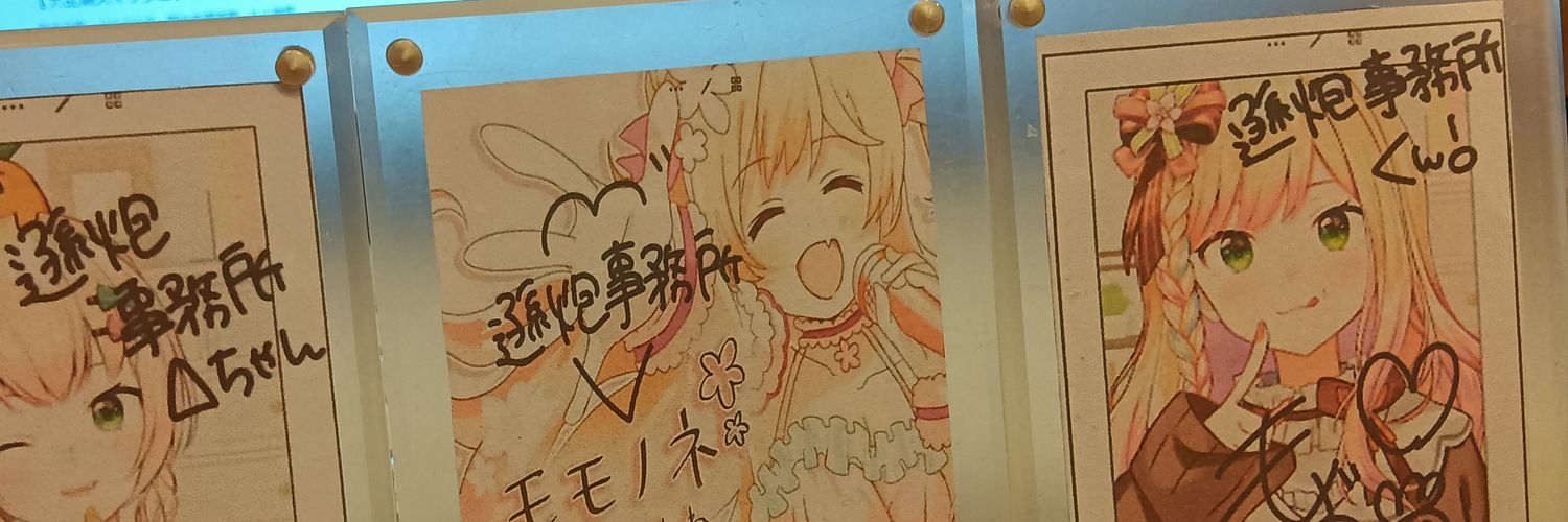 遜炮事務所Δ_所長🥟🍑🔺💚🍀☃️'s banner