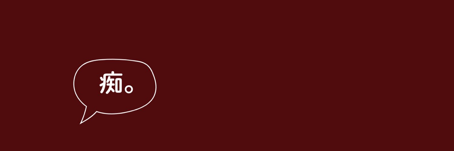 しお子's banner