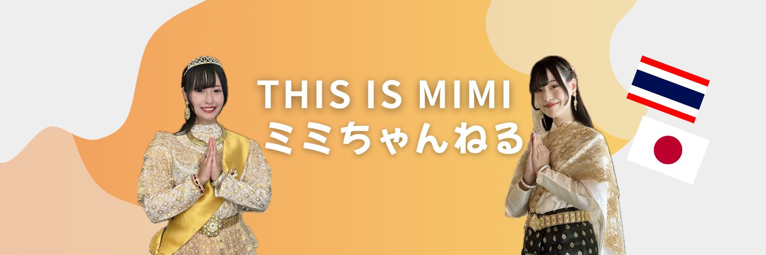 mimi🇹🇭🇯🇵's banner