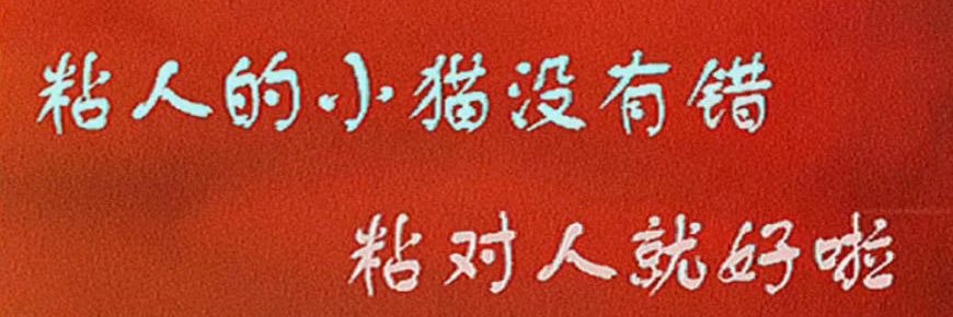 三秒休克's banner