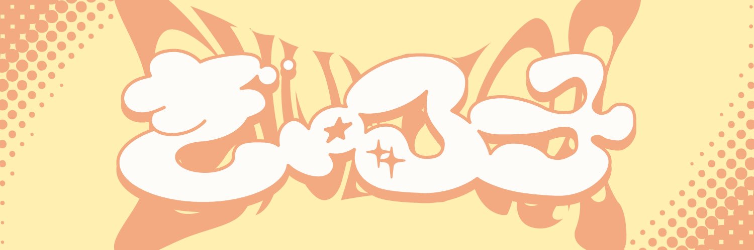 ぎゅる子's banner