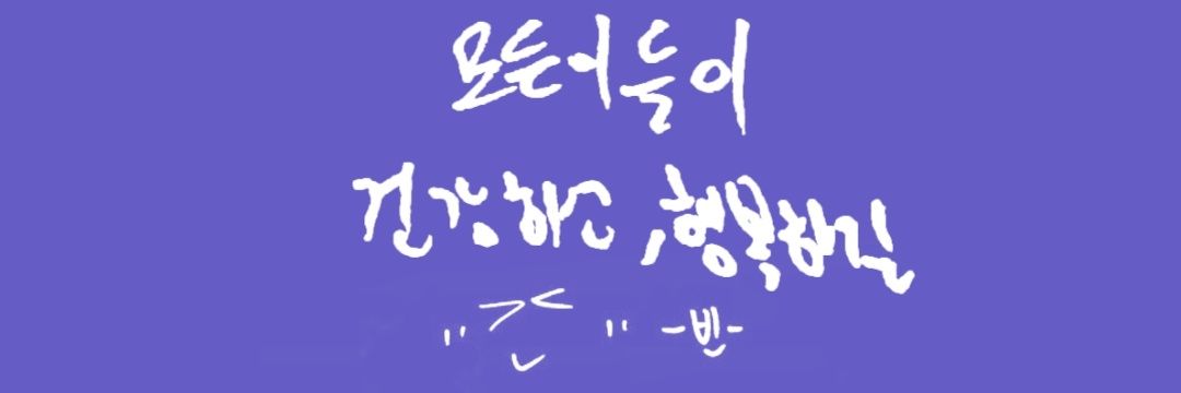 LiveHappily0126(🌌빈콩달프)'s banner