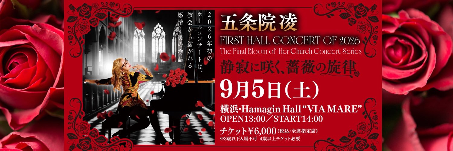五条院凌 GoJoinRyo's banner