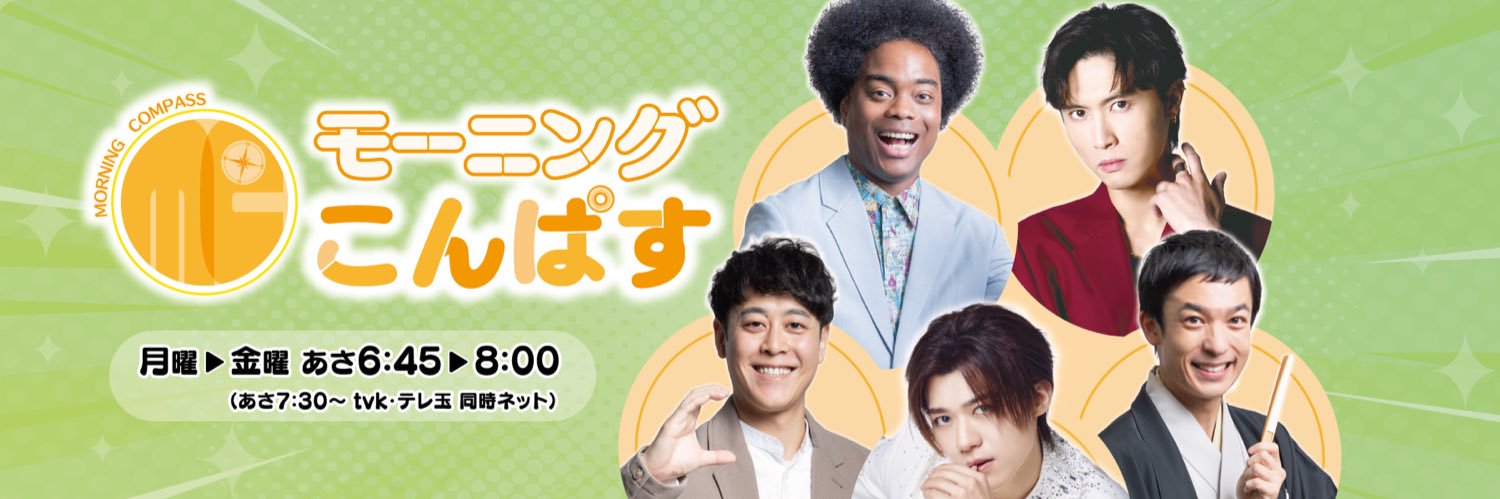 モーニングこんぱす's banner