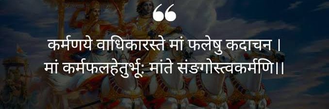 श्रीमद्भगवद्गीता's banner