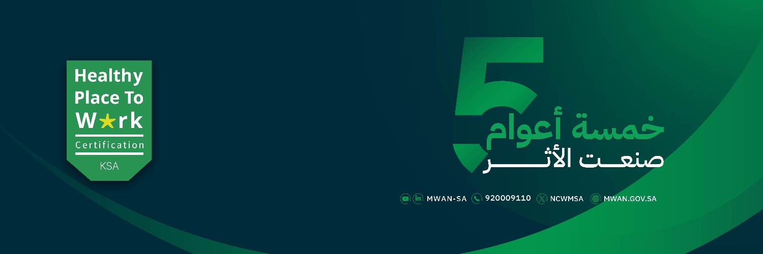 المركز الوطني لإدارة النفايات (موان)'s banner