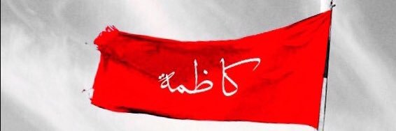 🇰🇼 رامبو الأحمدي 🇰🇼's banner