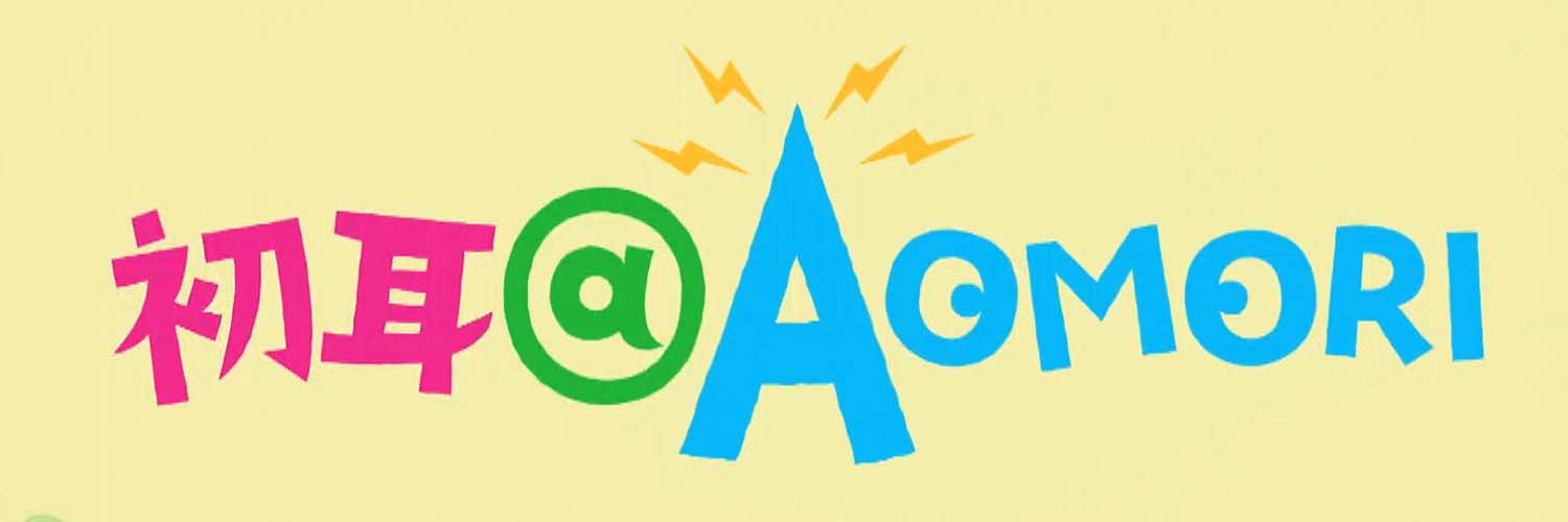 【初耳＠AOMORI】次回は7/13OA's banner