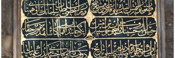 İstanbul Kitâbeleri's banner