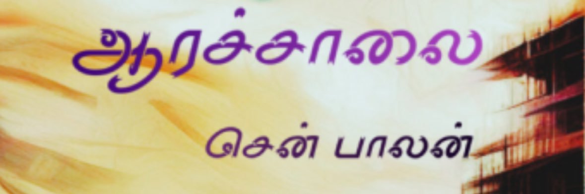 Sen Balan's banner