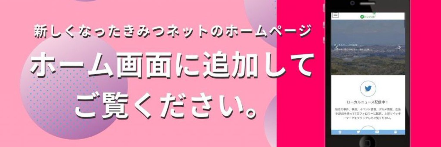 きみつネット's banner