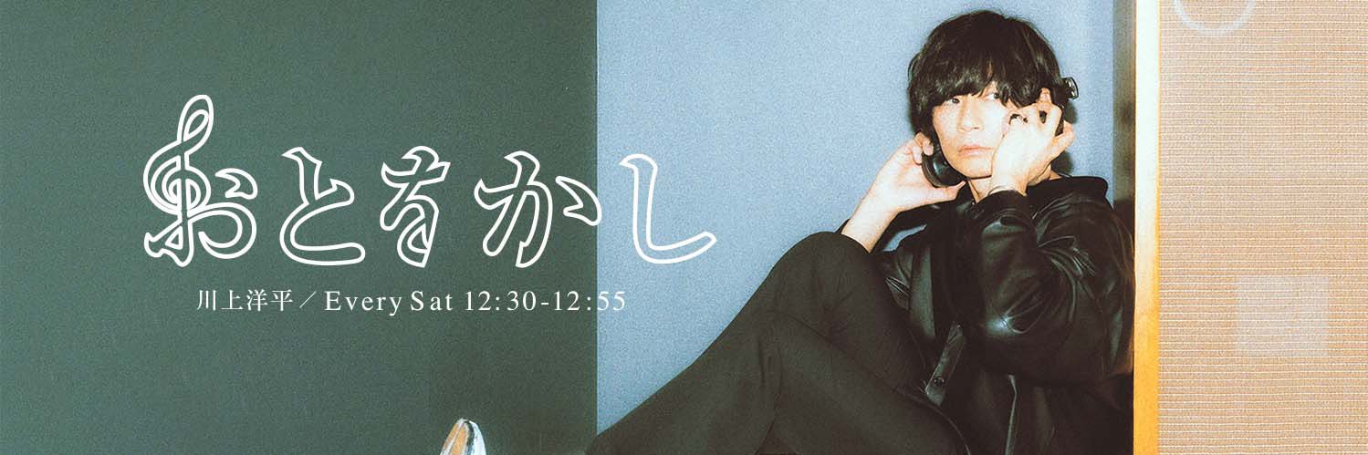 おとをかし's banner