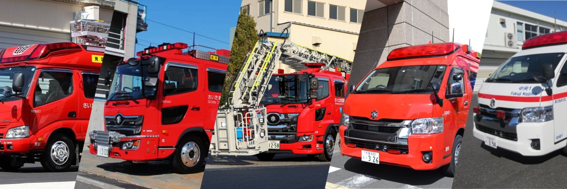 さいたま市消防局's banner