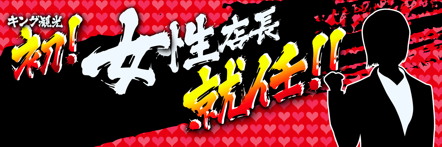 まどジョン@キング観光サウザンド津店's banner