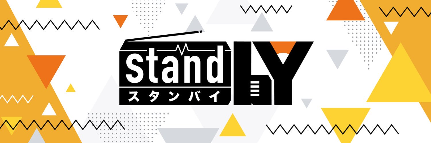 ダブルヒガシのもうええてRadio（stand.fm）'s banner