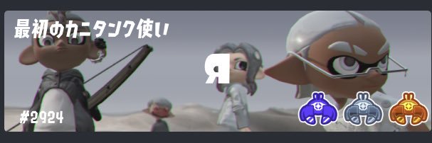 カニ使いのルアくん's banner