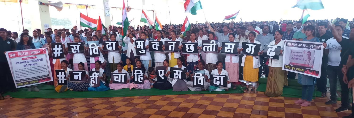छ.ग. सर्व विभागीय संविदा कर्मचारी महासंघ (CGSVSKM)'s banner