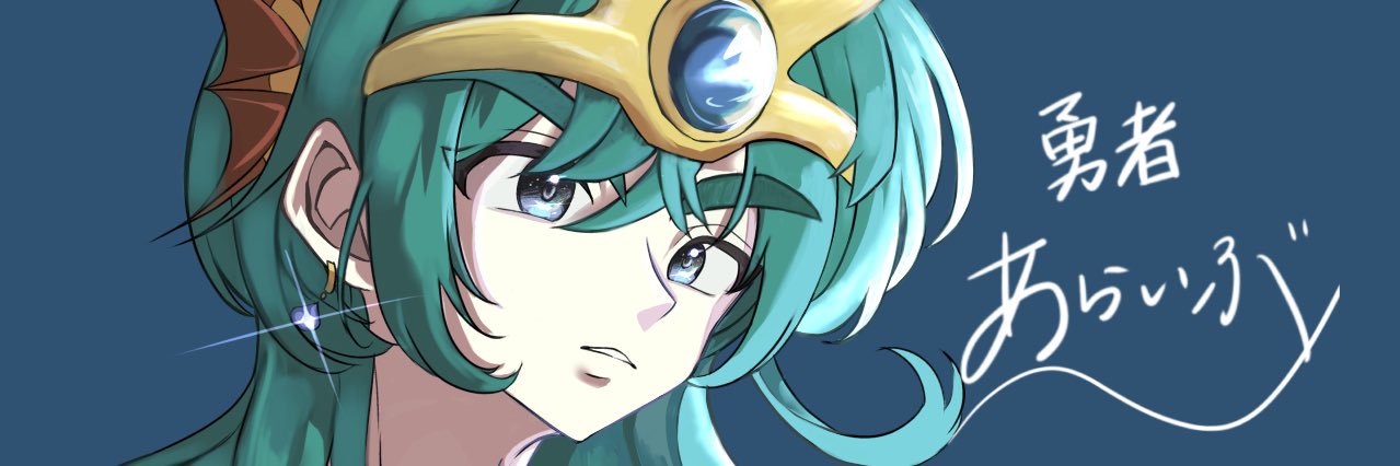 あらいぶ's banner