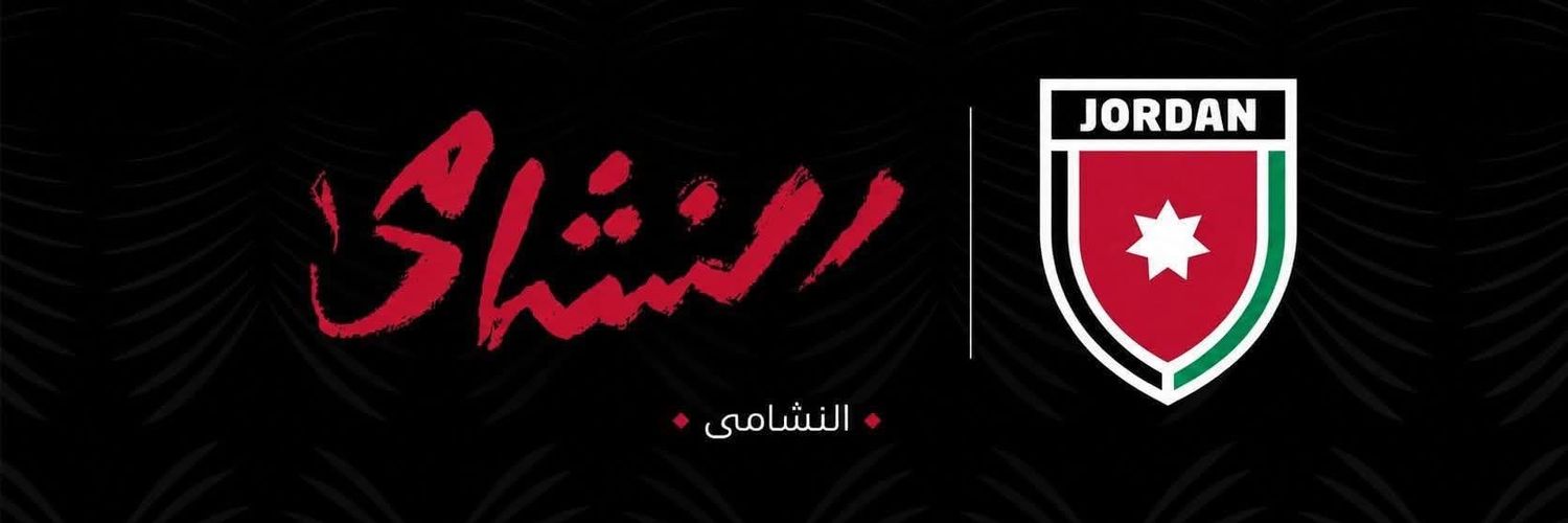 (من بلاد البلوط🌰) 🇯🇴's banner