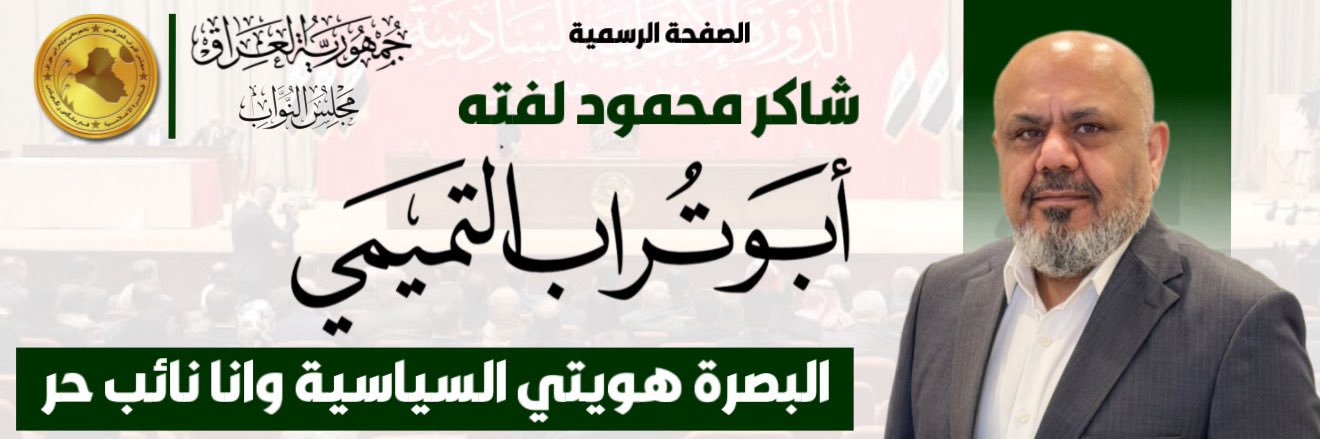 ابو تراب التميمي's banner