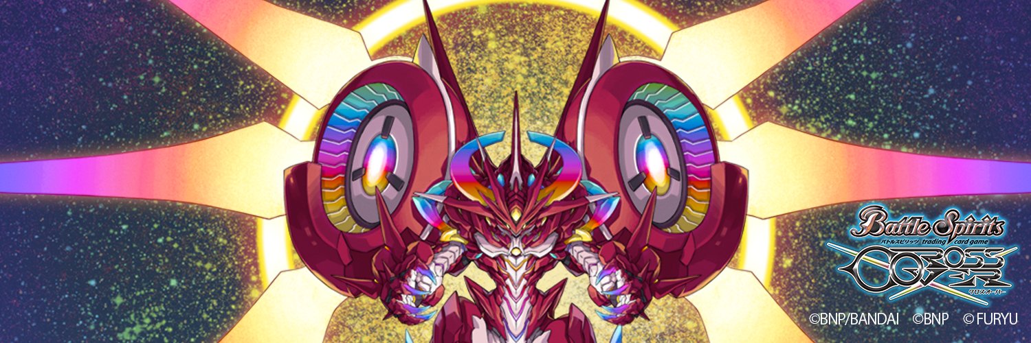 バトルスピリッツ クロスオーバー 公式's banner