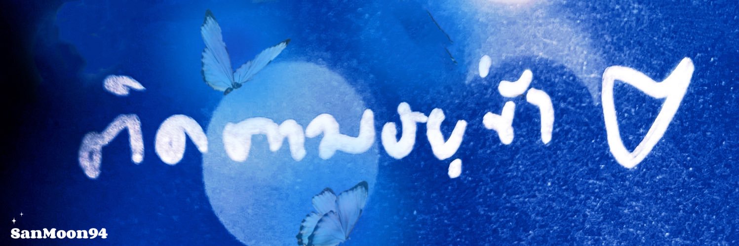 📸✨SANMOON🦋✨'s banner